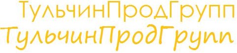 ТульчинПродГрупп